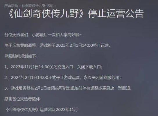 (仙剑奇侠传九野百度百科)仙剑奇侠传九野停更消息引发玩家热议，未来何去何从？