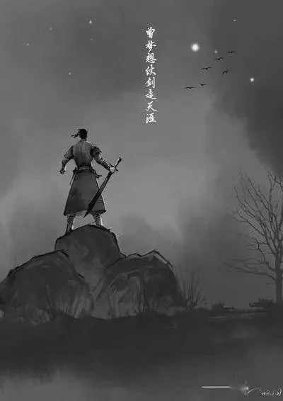 (仗剑天涯出处)仗剑天涯，斩断魔尊，血染长空，终寻仙路。
