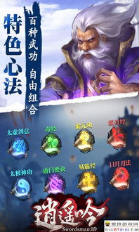 (逍遥吟手游天括版)畅游逍遥吟手游，探索无尽奇迹