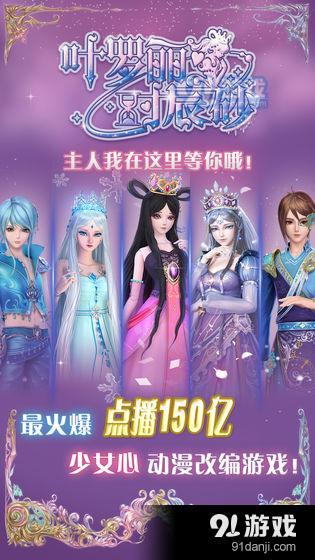 深入解析叶罗丽系列游戏大全：为小公主们呈现梦幻世界的经典角色养成和冒险挑战