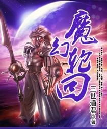 (轮回乐园魔刃)轮回乐园魔女的奇幻冒险：揭开异世界的秘密与命运之轮的纠葛