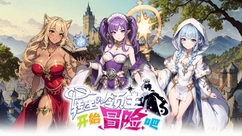 (轮回乐园魔刃)轮回乐园魔女的奇幻冒险：揭开异世界的秘密与命运之轮的纠葛