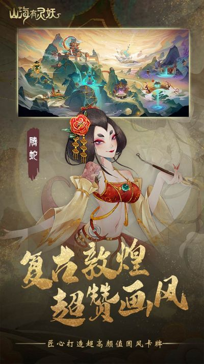 山海与妖灵手游邀请码：解密神秘世界，一起探寻妖灵的秘密吧！