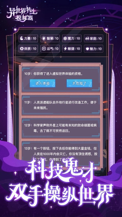 探索未知真理，异世界转生模拟器2完全解析手册：如何生存与称霸