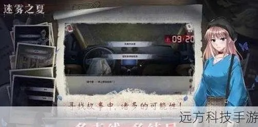 迷雾之夏手游：探索神秘故事背后的真相，解锁隐藏的秘密与挑战