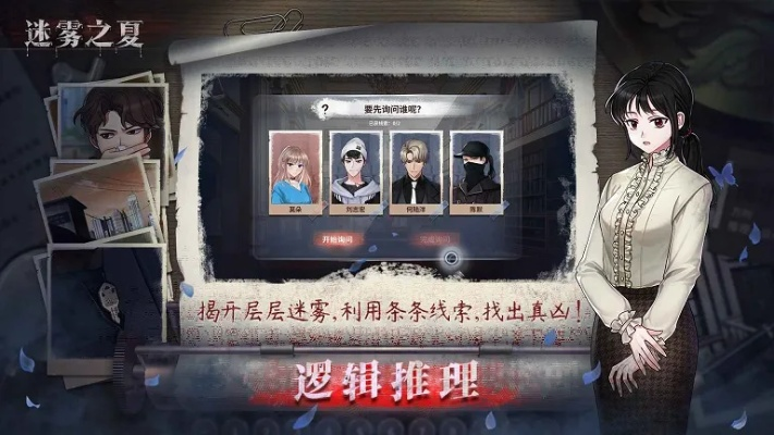 迷雾之夏手游：探索神秘故事背后的真相，解锁隐藏的秘密与挑战