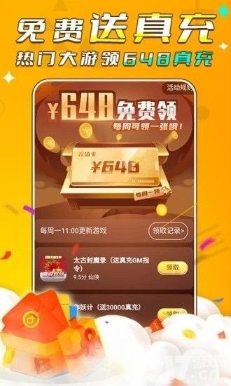 (免费送平台币的游戏盒子)探寻超级福利！赠送海量平台币的热门游戏盒子