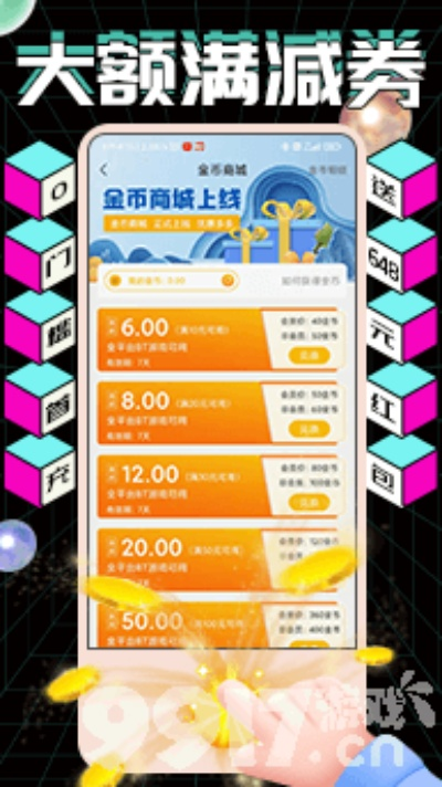 (免费送平台币的游戏盒子)探寻超级福利！赠送海量平台币的热门游戏盒子
