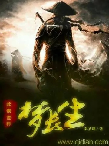 (武侠世界长生路 小说)武侠世界长生路：拨开云雾，踏上不朽之路