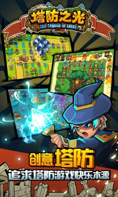 (塔防之光吧)塔防之光手机停服了，玩家游戏体验受到严重影响