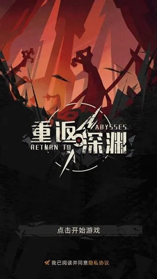 探秘神秘奇迹深渊突击：挑战未知，寻找真相，谁能突破神秘迷局？