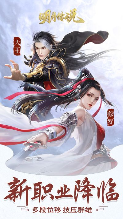 「重生之明月传说最新版：勇往直前，逆袭改命，全新篇章等你揭开」
