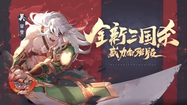 《游卡怒焰三国杀》：带你畅游卡牌世界，体验激烈三国杀战斗的热血乐趣
