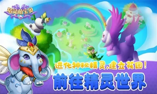 探索精灵萌宝贝宝珠的神秘世界，领略奇幻冒险与可爱伙伴的完美结合