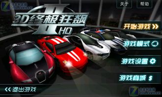 (3d终极狂飙2破解版无限金币)3D终极狂飙2HD无限金币版：体验极速竞速，畅游无尽金币世界