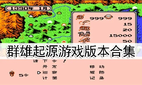 (群雄起源全攻略)群雄起源全满秘籍大揭秘，助你称霸天下