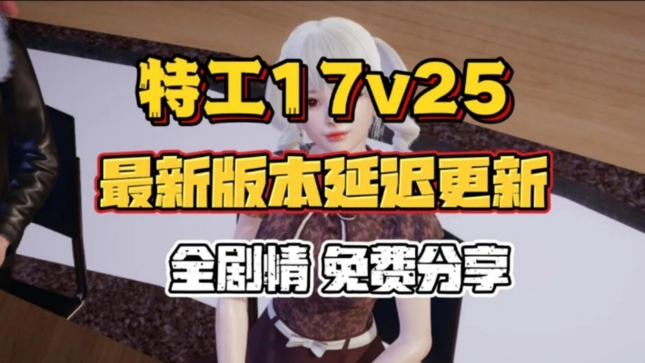 (特工17版本0.9)特工17v25下载安卓最新版本，快速稳定的安全软件下载
