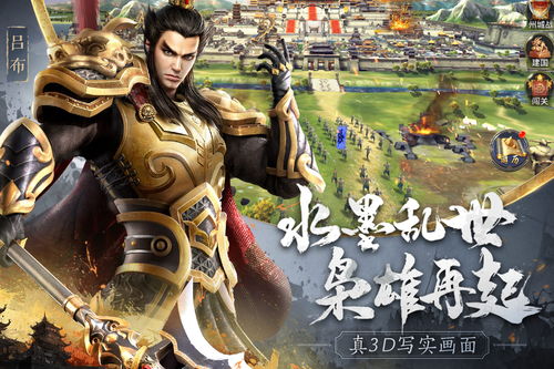 三国之雄霸天下，逐鹿中原，英勇无畏，智谋超群，王者霸业誓取九州江山
