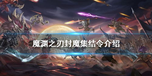 详解魔渊之刃赫维斯虚灵boss攻略：如何科学操作，用策略战胜魔渊之刃赫维斯虚灵?