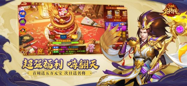 (三国杀名将传游戏版)三国杀名将传满vip版下载，尽享千万玩家热爱的战略对战乐趣