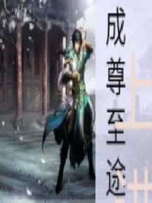 (和无上剑道类似的小说)无上剑道北鱼有泪相似的小说：苍鹰独舞，乱世英杰传