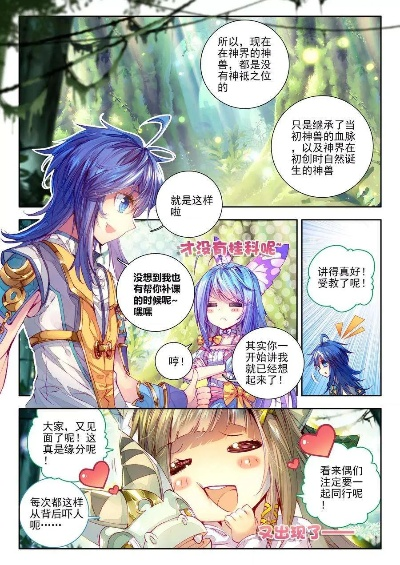我来给您创建一个《穿越斗罗大陆外传神界传说的奇幻漫画世界探秘》。