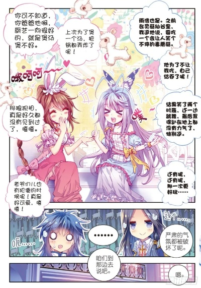 我来给您创建一个《穿越斗罗大陆外传神界传说的奇幻漫画世界探秘》。