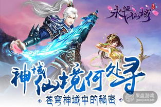 「凡人修仙传仙界篇人物大全：探秘神域，聚集仙俊，传奇传承」