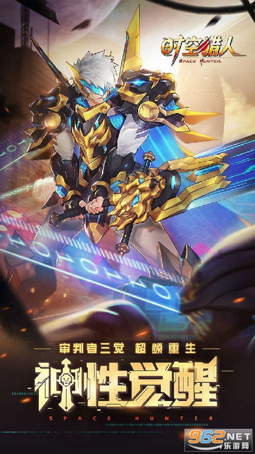 (时空猎人新内购下载地址)时空猎人内置MOD菜单版：发现未知世界的秘密与力量