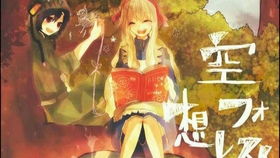 (空想森林第几集)探秘空想森林主角真名，揭开神秘面纱