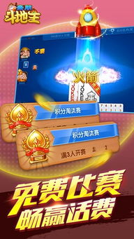 亲朋欢乐斗上分，畅享欢乐游戏乐趣，胜者登上榜首，共赴精彩奖励之旅。