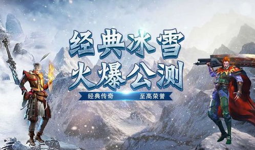 (雪原怎么样)探寻北国风情，雪原传奇3官网等你来挑战！