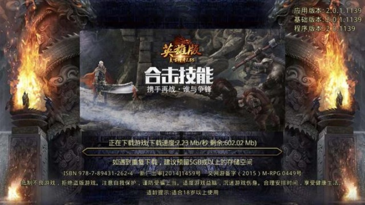 英雄合击1.85合击：重温经典传奇，畅享热血对战与无限激情的完美结合