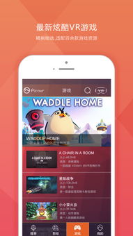 (vr游戏软件app有哪些安卓)全面了解VR手游，尽在安卓平台上的VR游戏大全