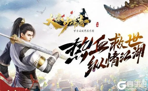 体验传世武侠世界：'大唐双龙传'手游重现江湖侠义风貌，游划古境，斩破缥缈带