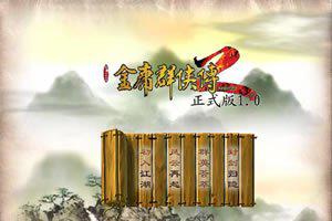 (金庸群侠传 左右互搏资质要求)金庸群侠传攻略：左右互搏术大揭秘，如何在游戏中运用？