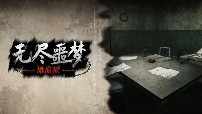 (无尽噩梦第三)无尽噩梦3禁区内置菜单使用技巧，不会导致封号的秘密揭晓
