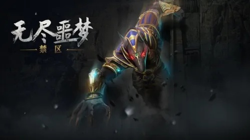 (无尽噩梦第三)无尽噩梦3禁区内置菜单使用技巧，不会导致封号的秘密揭晓