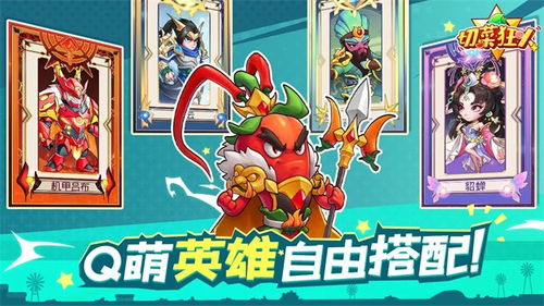 (切菜达人)切菜狂人后期大神阵容，打造出最强无敌厨神阵容！