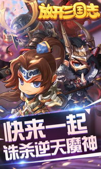 (通天三国志5.1内购破解版下载)通天三国志最新版全新上线：创新玩法引领续写英雄传奇