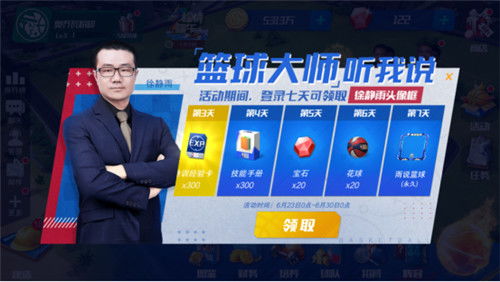 NBA篮球大师：全新游戏新区开放时间揭晓，玩家们不容错过的盛大活动即将来袭！