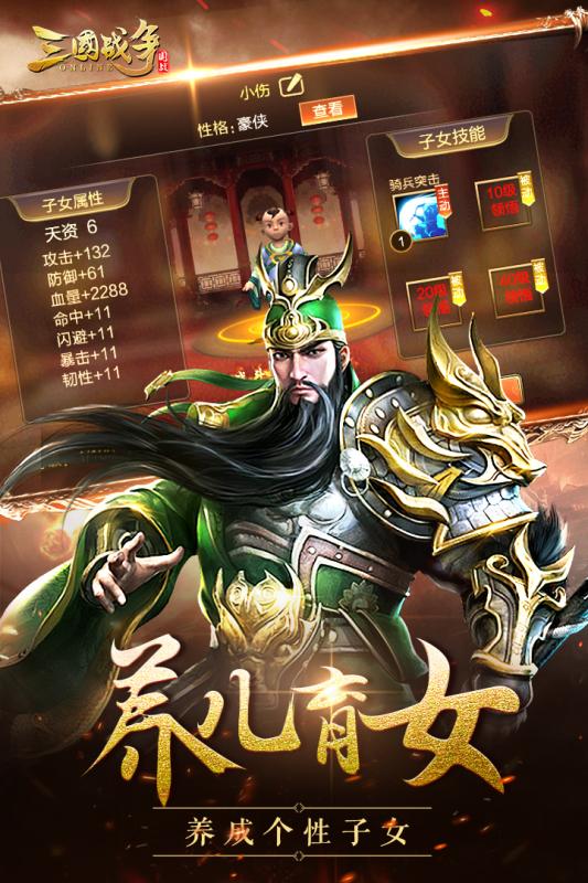 (创世三国手游官网)创世三国app官方正版：领略无尽战火，征战三国群雄