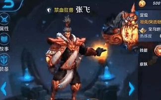 (王者荣耀张飞辅助打法)张飞荣耀王者：倾力辅助，助你横扫敌人！