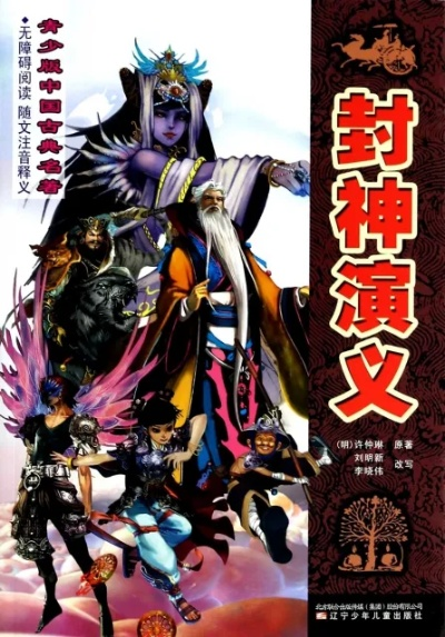 真封神演义荡神志：古代奇幻故事重磅回归，引领观众进入神秘世界