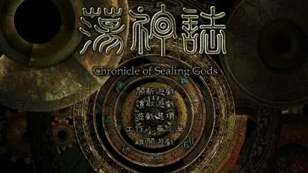 真封神演义荡神志：古代奇幻故事重磅回归，引领观众进入神秘世界