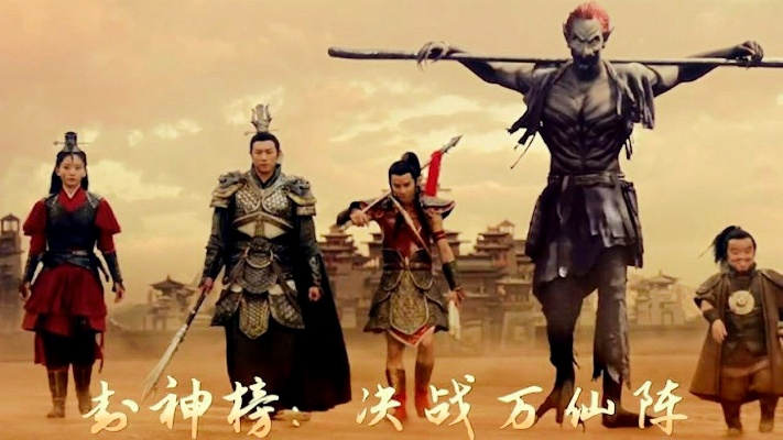 (封神2022)封神行动：神明降临，勇士们团结抗敌，带领人类重返荣耀之路