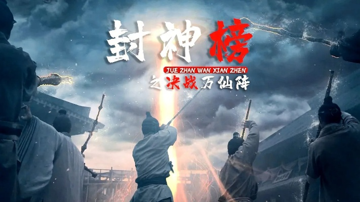 (封神2022)封神行动：神明降临，勇士们团结抗敌，带领人类重返荣耀之路