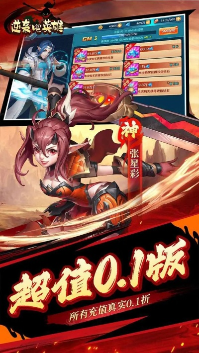 逆袭吧英雄魔化攻略大全最新，让你成为无敌王者，轻松通关所有难关！
