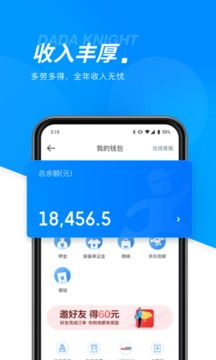 (达达骑士众包app下载)达达骑士版众包配送：为您提供快捷高效的最佳配送解决方案