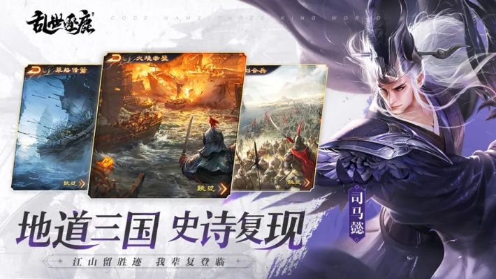(乱世逐鹿什么时候公测)乱世逐鹿手游官网：探寻群雄争霸，展现英雄本色